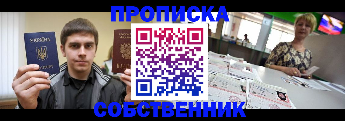 прописка 2025 в Лосино-Петровском