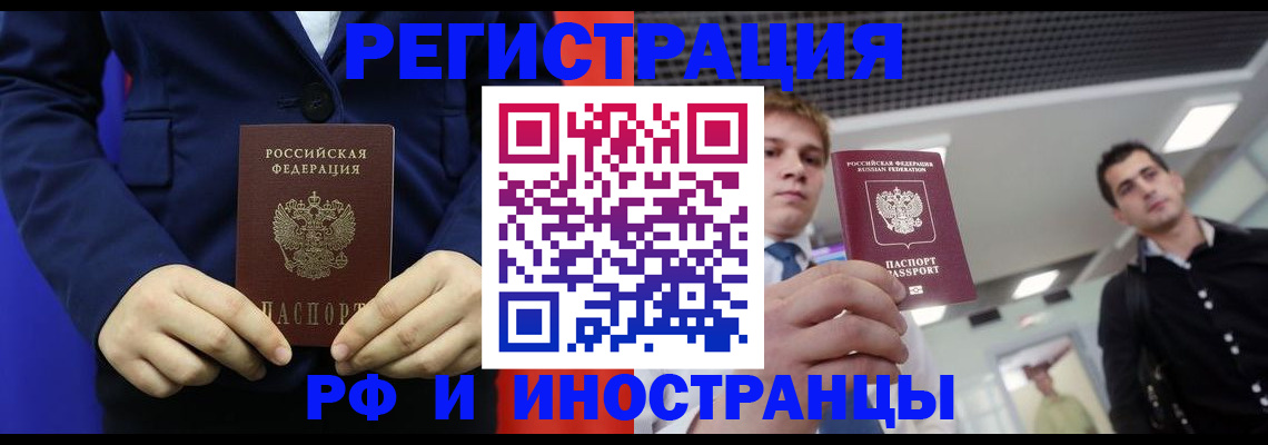 где прописаться в Лосино-Петровском